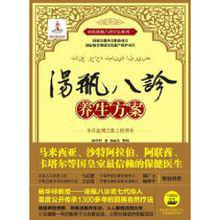 湯瓶八診養生方案 湯瓶八診養生方案