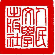 人民文學出版社 人民文學出版社