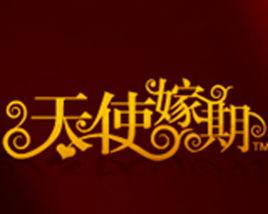 廈門天使嫁期婚紗攝影機構 廈門天使嫁期婚紗攝影機構