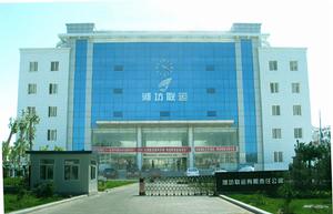 濰坊聯運有限責任公司 濰坊聯運有限責任公司