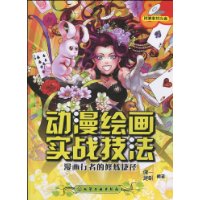 動漫繪畫實戰技法