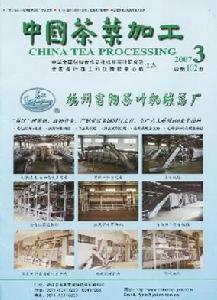 《中國茶葉加工》