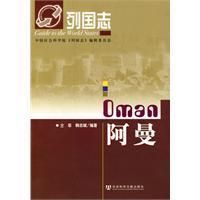 《列國志阿曼》