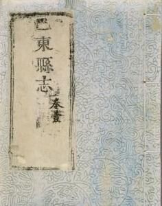 巴東縣誌 巴東縣誌