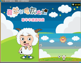 喜羊羊遭遇球襲 喜羊羊遭遇球襲