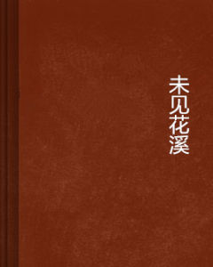 末世生存手冊 末世生存手冊