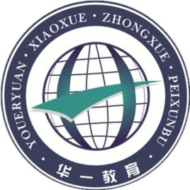 華一實驗學校 華一實驗學校