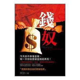 錢奴 錢奴