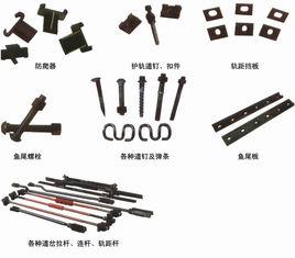 鐵路配件 鐵路配件