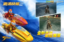 激流快艇2