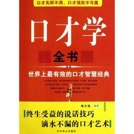 口才學全書