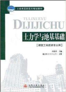 土力學地基基礎(第4版) 土力學地基基礎(第4版)