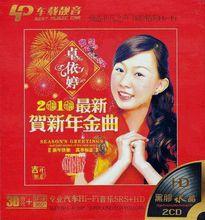 《2010最新賀新年金曲》專輯封面