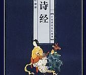 詩經