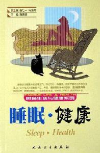 睡眠·健康 睡眠·健康