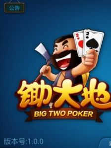 鋤大地[基礎類桌面撲克遊戲]