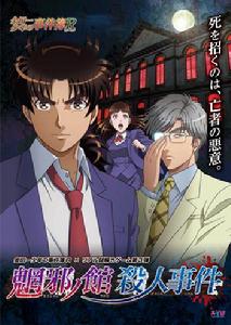 金田一少年事件簿R[東映動畫改編的電視動畫]