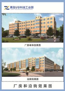 鹿島Ⅴ谷科技工業園 鹿島Ⅴ谷科技工業園