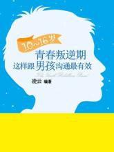 青春叛逆期與男孩有效溝通 青春叛逆期與男孩有效溝通