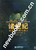 諾查&middot;丹瑪斯