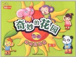 布奇樂樂園遊戲總動員·奇妙的花園:添畫 布奇樂樂園遊戲總動員·奇妙的花園:添畫