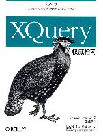 XQuery權威指南 XQuery權威指南