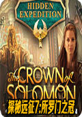 探秘遠征7:所羅門之冠 探秘遠征7:所羅門之冠