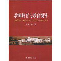 教師教育與教育領導 教師教育與教育領導