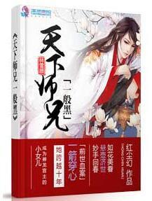 天下師叔一般黑 天下師叔一般黑