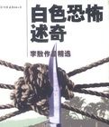 《白色恐怖述奇》 《白色恐怖述奇》