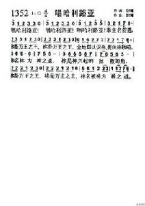 唱哈利路亞 唱哈利路亞