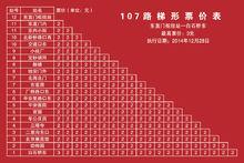東直門樞紐站——白石橋東票價表
