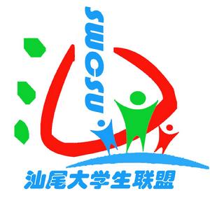 汕尾大學生聯盟 汕尾大學生聯盟