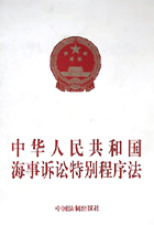 《中華人民共和國海事訴訟特別程式法》