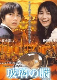 玻璃之腦 玻璃之腦