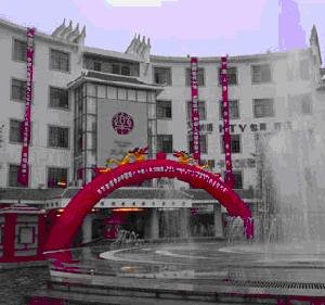 井岡山天樂府大酒店