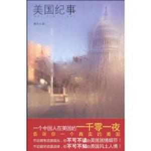 美國紀事 美國紀事