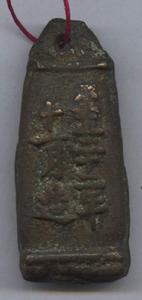 （圖）1362年鑄的銅權