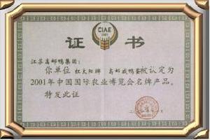 江蘇高郵鴨集團