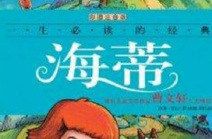 一生必讀的經典:海蒂 一生必讀的經典:海蒂