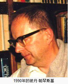 玻丹·帕琴斯基