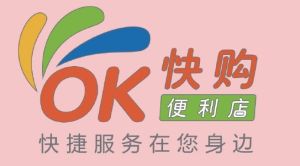 OK快購便利店 OK快購便利店