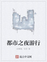 都市之夜遊行 都市之夜遊行