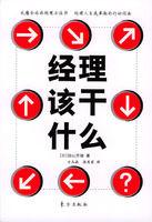 經理該乾什麼 經理該乾什麼