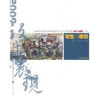 寫生與草圖 寫生與草圖