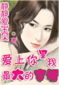 愛上你是我最大的幸福 愛上你是我最大的幸福