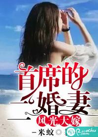 風光大嫁,首席的二婚妻 風光大嫁,首席的二婚妻