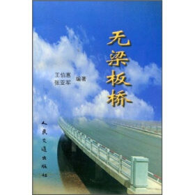 無梁板橋 無梁板橋