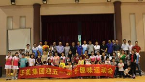 廣東華美國際投資集團全家福