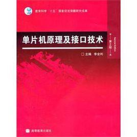 單片機原理及接口技術第二版 單片機原理及接口技術第二版